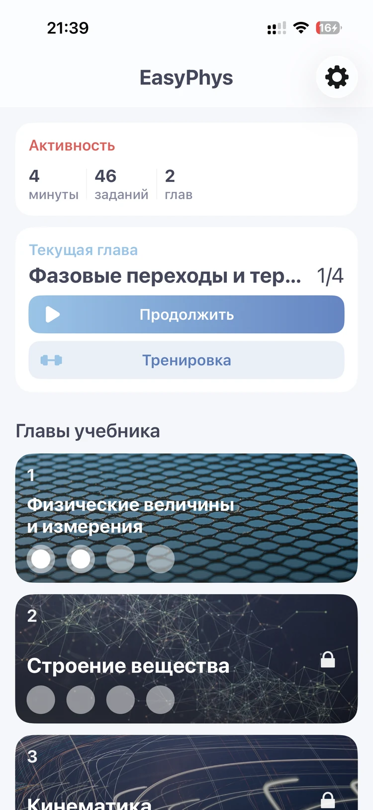 Скриншот приложения EasyPhys для изучения физики